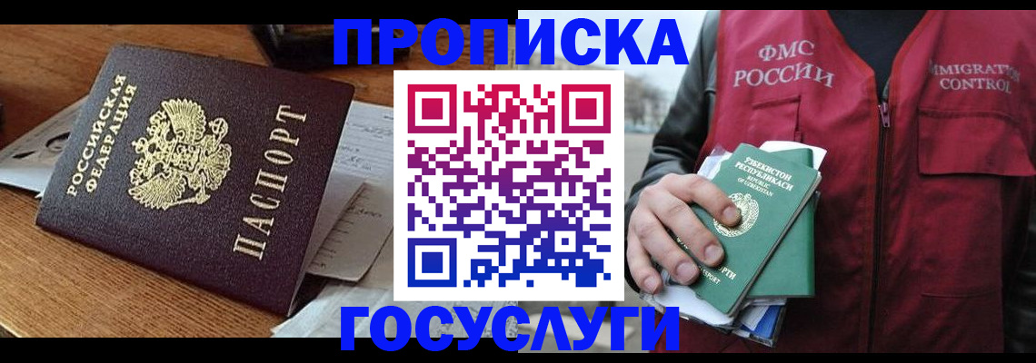 временная регистрация купить в Грязях