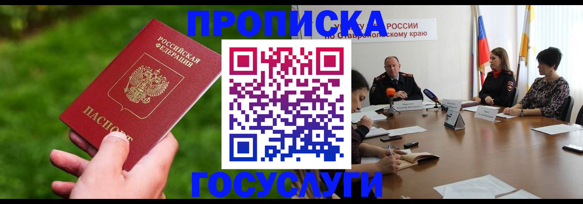 прописка для военкомата в Грязях