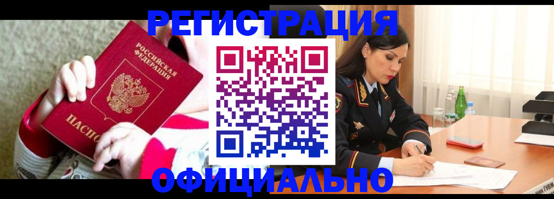 прописка регистрация в Грязях