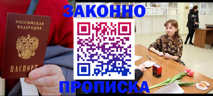 временная регистрация для всех в Грязях