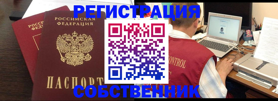 временная прописка в Грязях