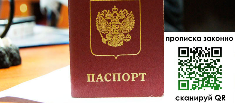 прописка в Грязях